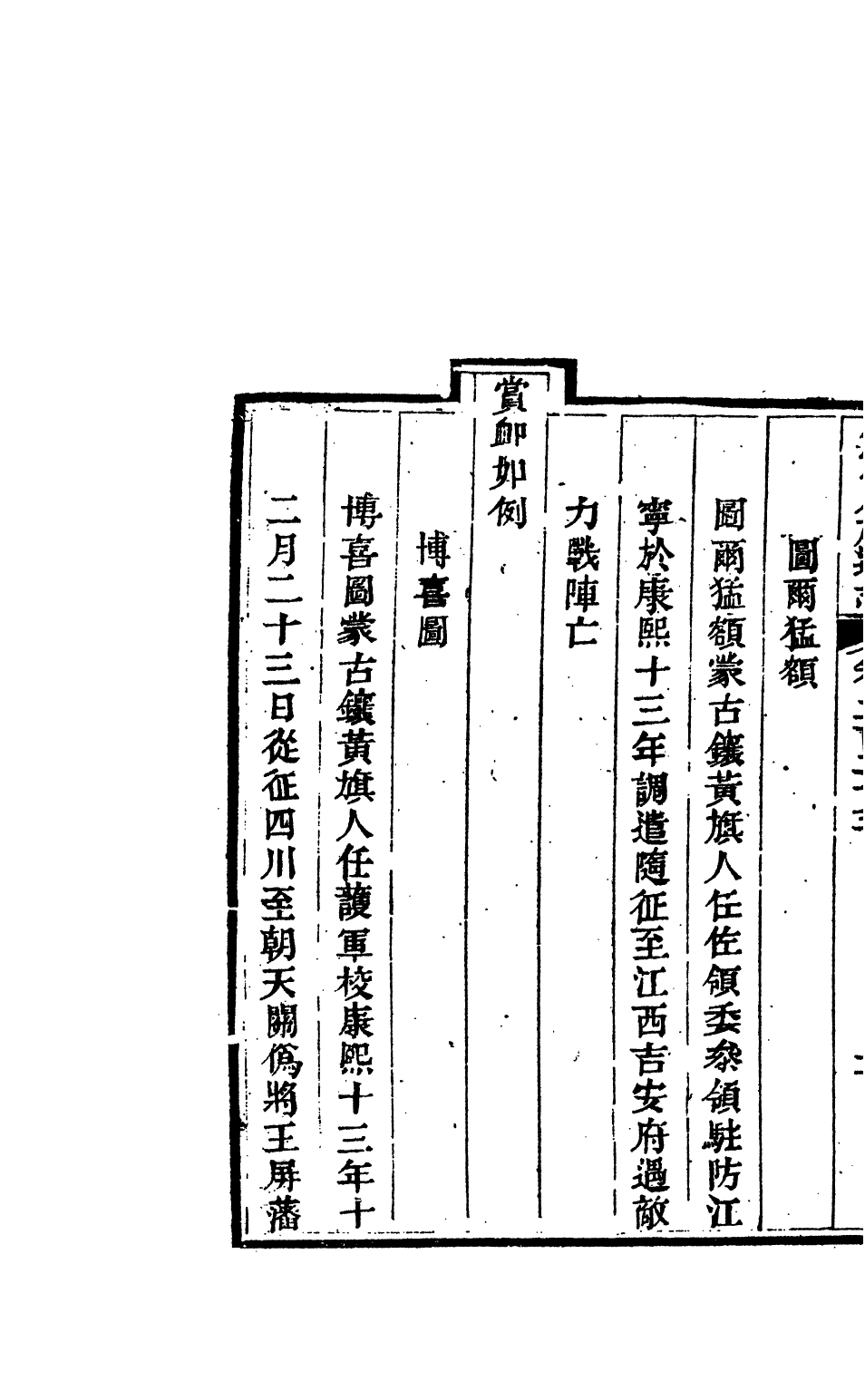 84834-欽定八旗通志_內府官撰內府 .pdf_第3页