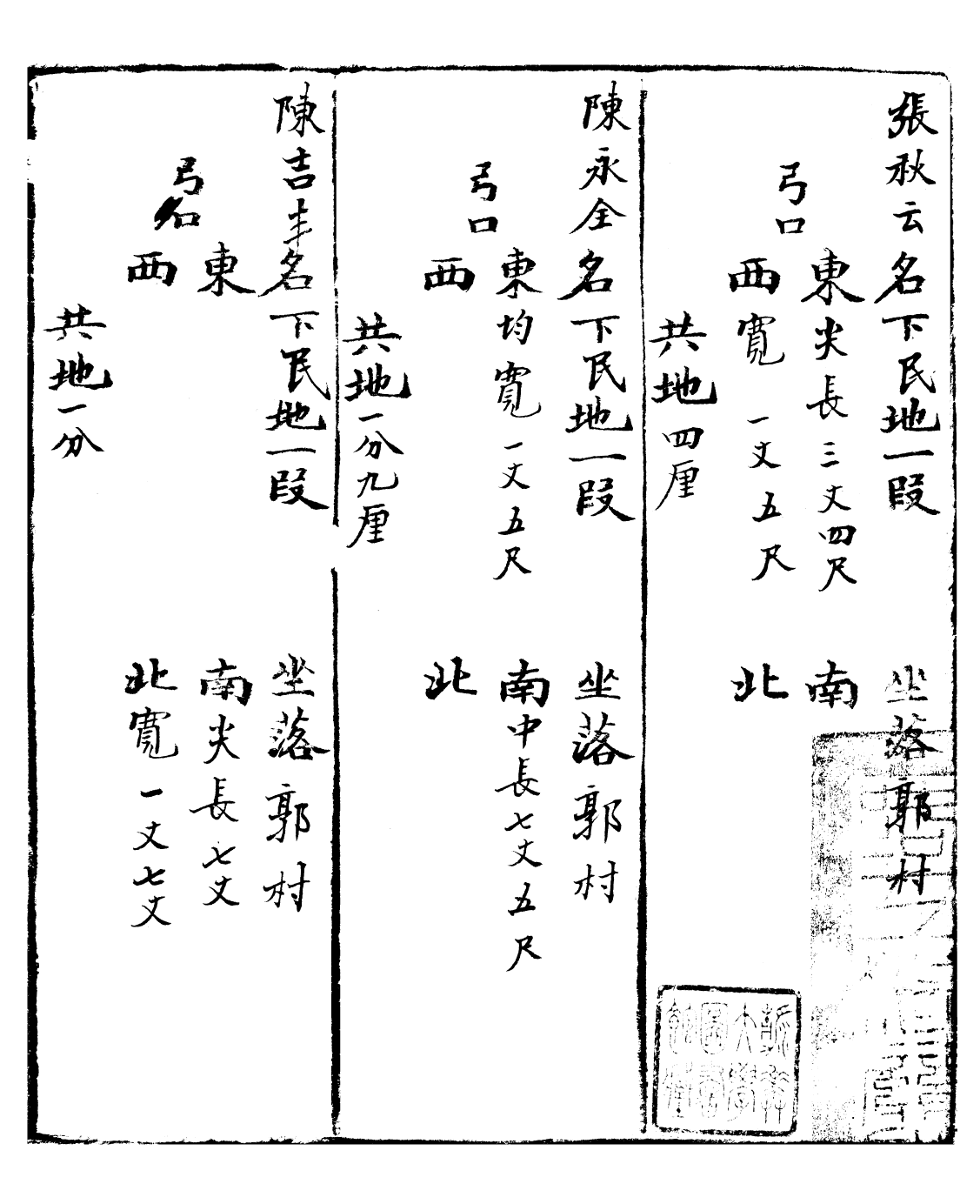 99501-正太鐵路購地地畝清冊_ .pdf_第2页
