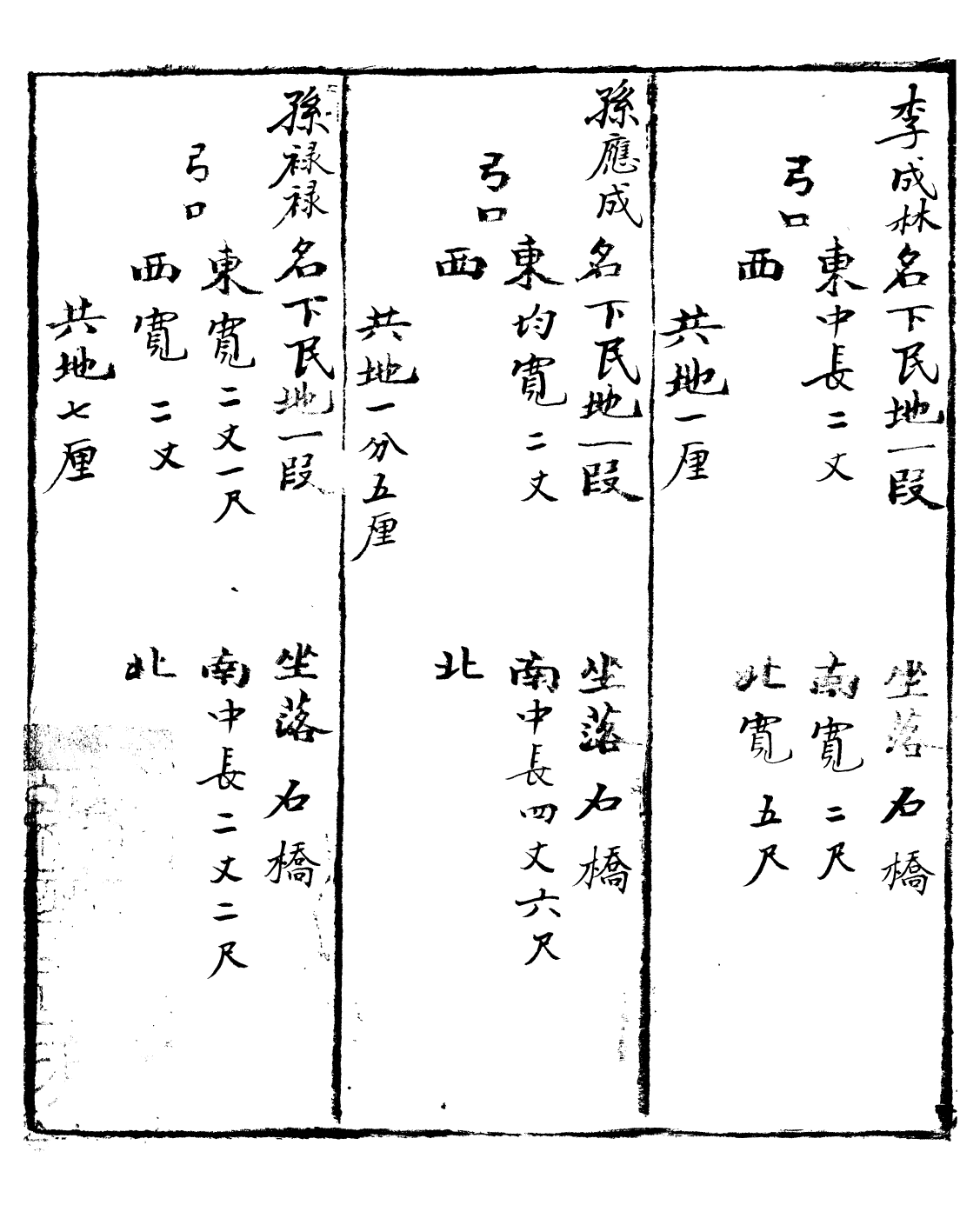 99501-正太鐵路購地地畝清冊_ .pdf_第3页