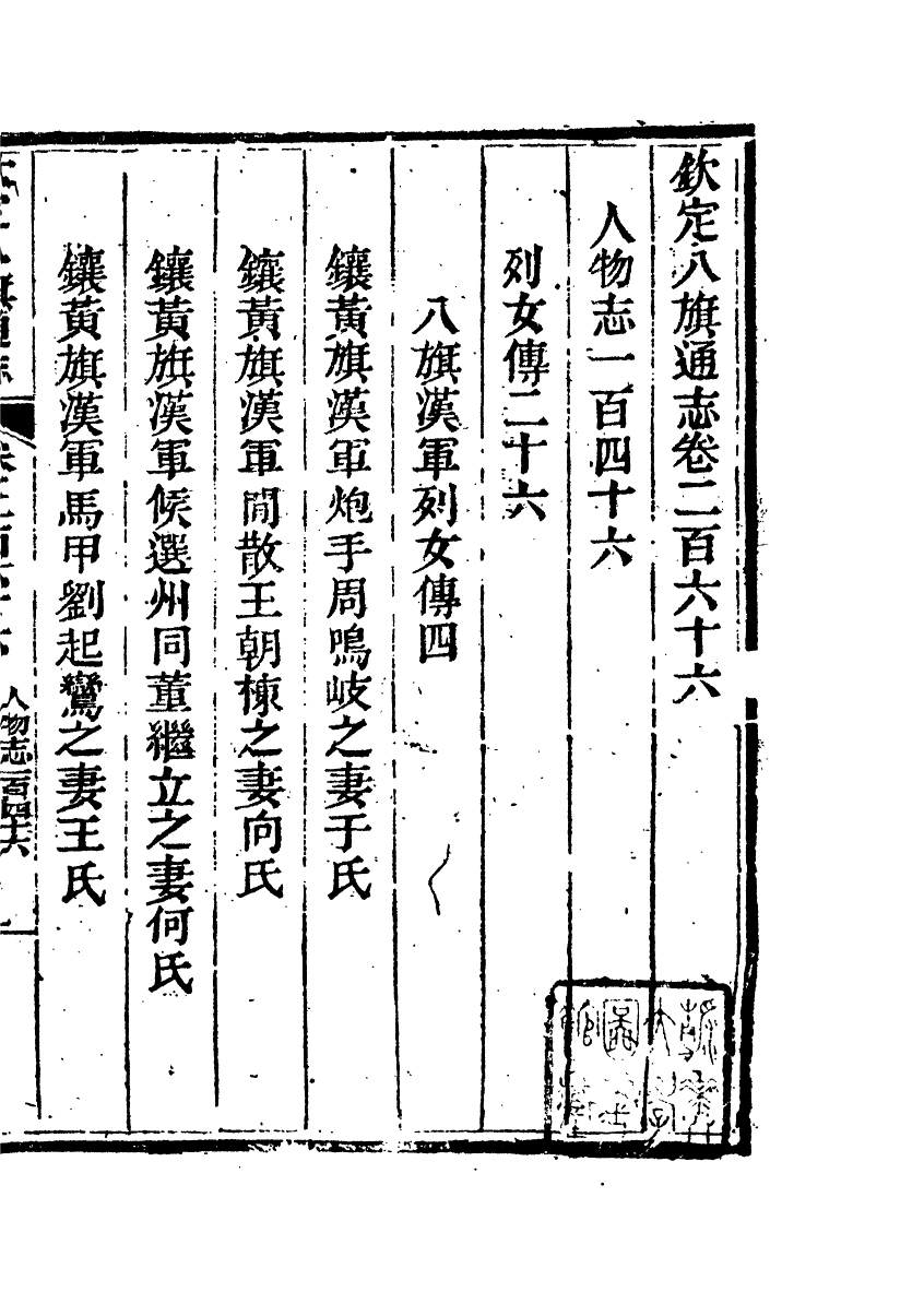 84866-欽定八旗通志_內府官撰內府 .pdf_第2页