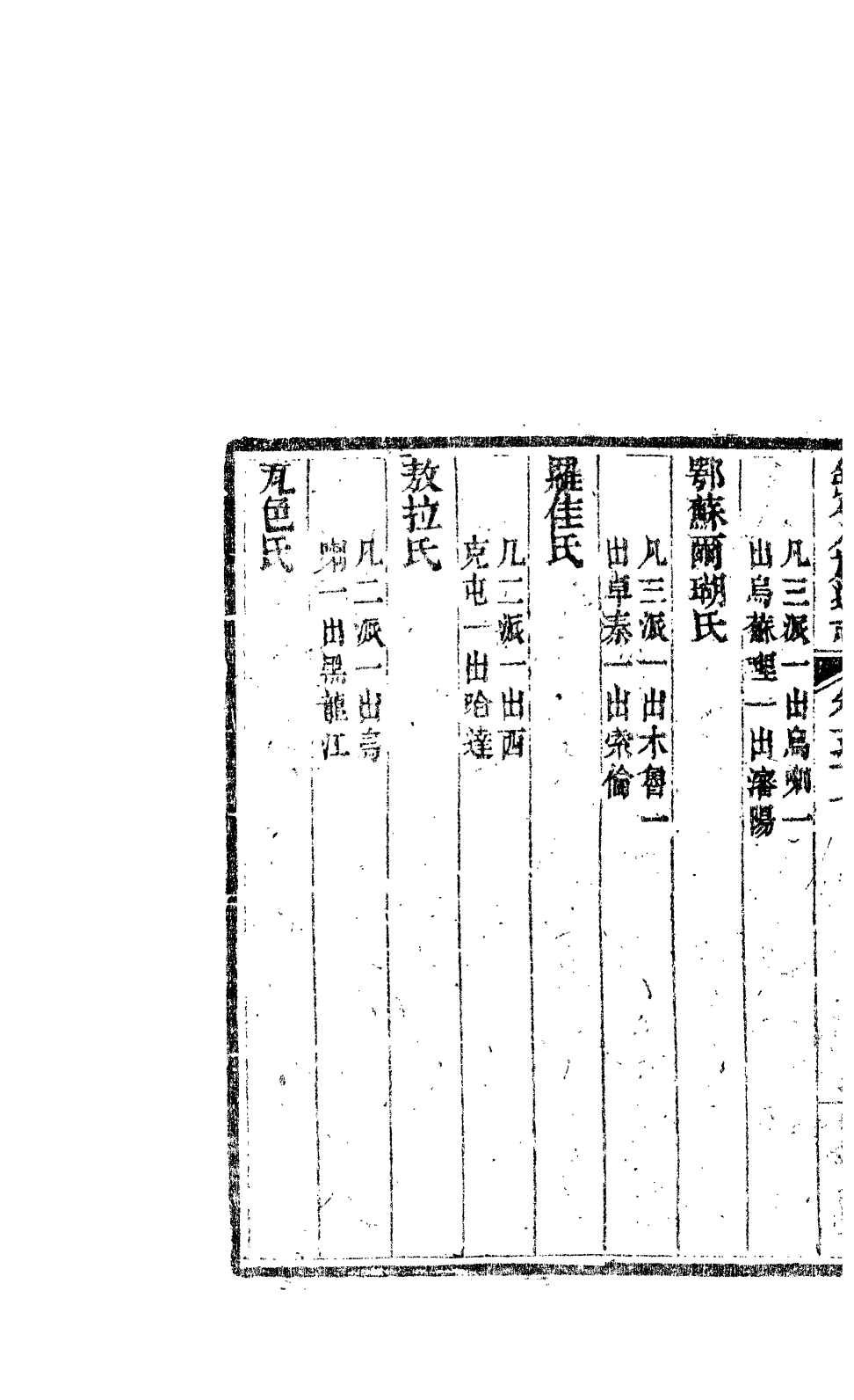 84698-欽定八旗通志_內府官撰內府 .pdf_第3页