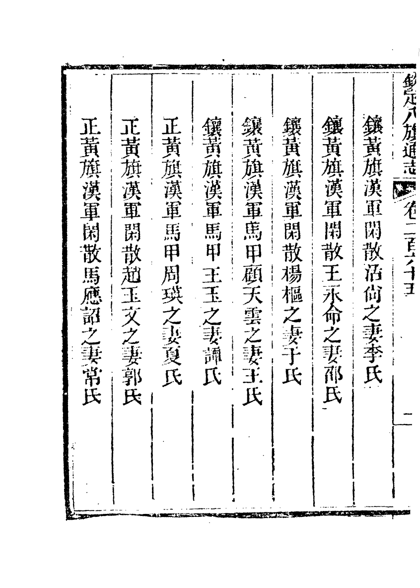 84865-欽定八旗通志_內府官撰內府 .pdf_第3页
