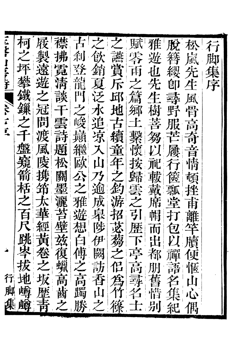 93850-玉磬山房詩文集_劉大觀撰安邱劉氏 .pdf_第2页