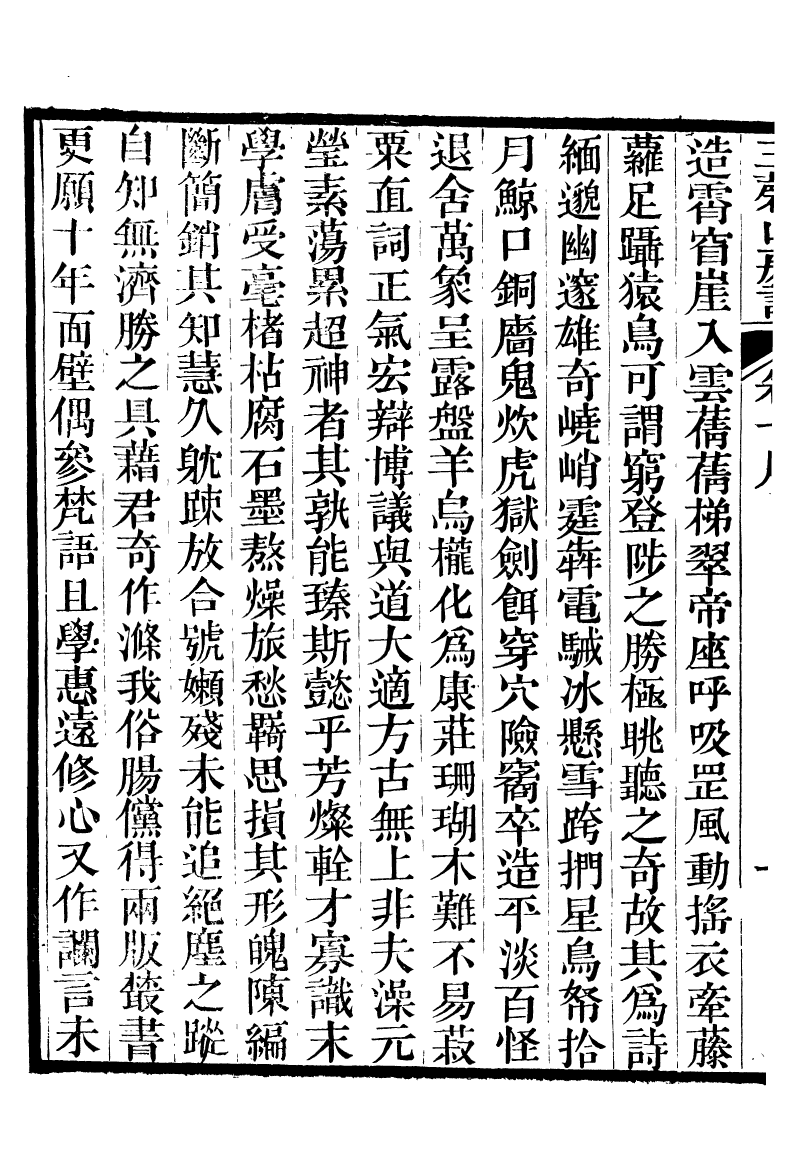 93850-玉磬山房詩文集_劉大觀撰安邱劉氏 .pdf_第3页