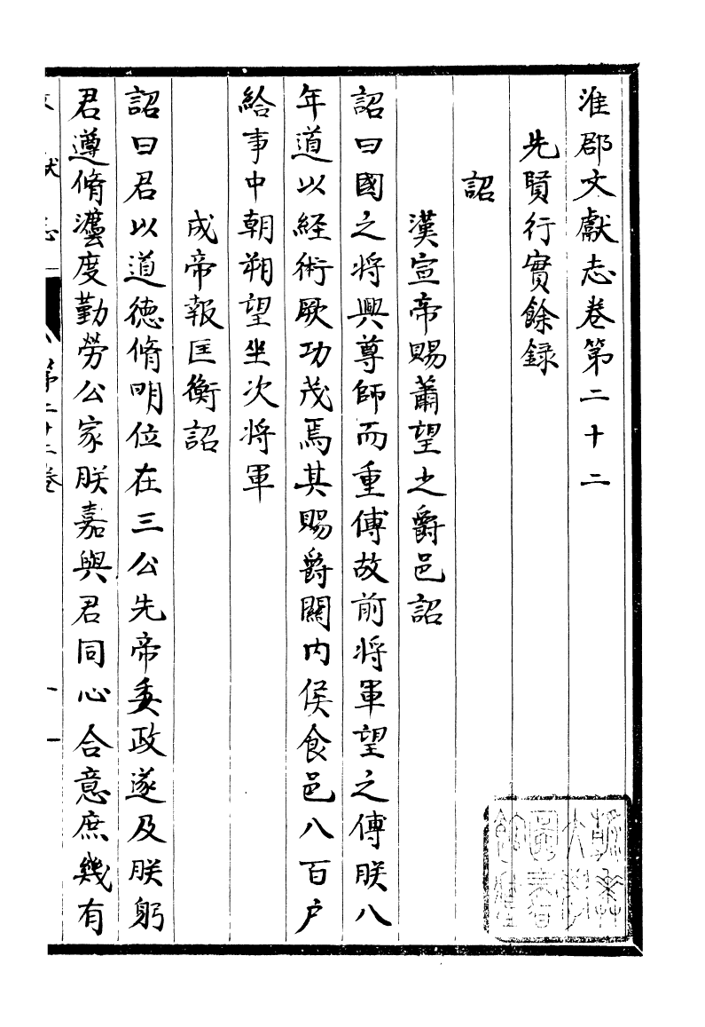 93349-淮郡文獻志_潘塤撰 .pdf_第2页