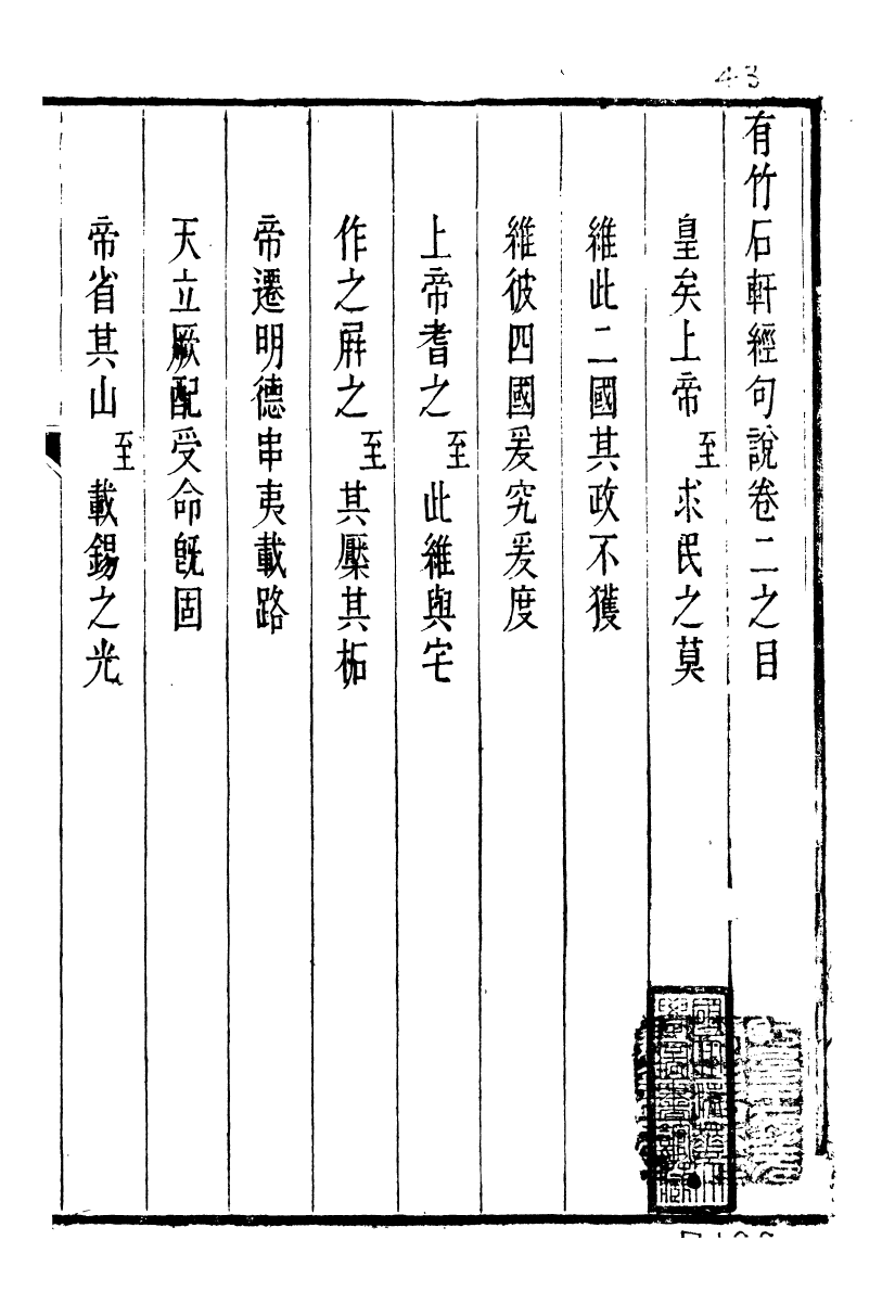 91473-璜川吳氏經學叢書經句說_吳志忠等輯寶仁堂 .pdf_第2页