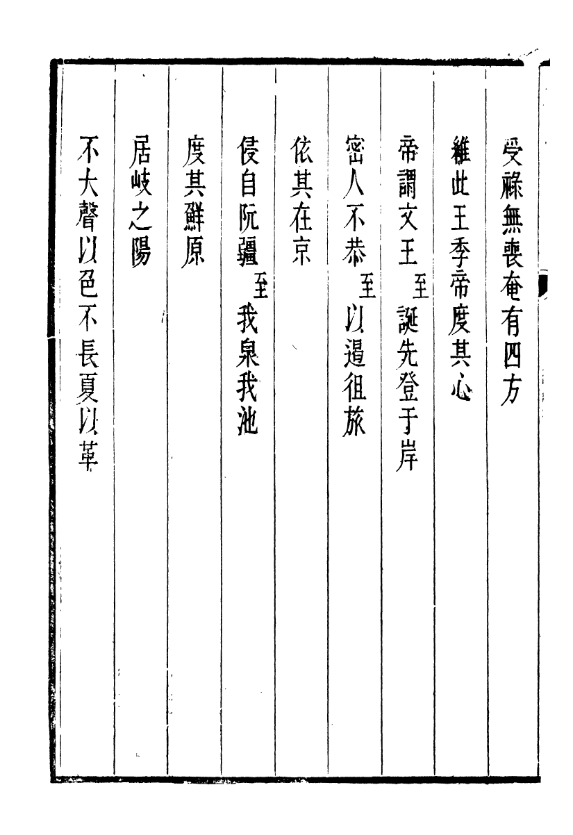 91473-璜川吳氏經學叢書經句說_吳志忠等輯寶仁堂 .pdf_第3页