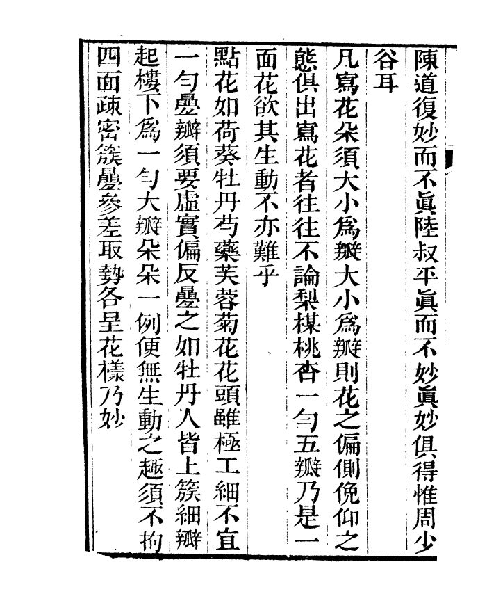 91394-檇李遺書山靜居畫論_孫福清輯秀水孫氏望雲仙館 .pdf_第3页