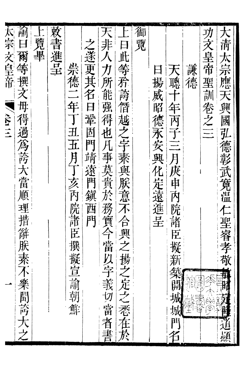 98489-十朝聖訓太宗文皇帝聖訓_ .pdf_第2页