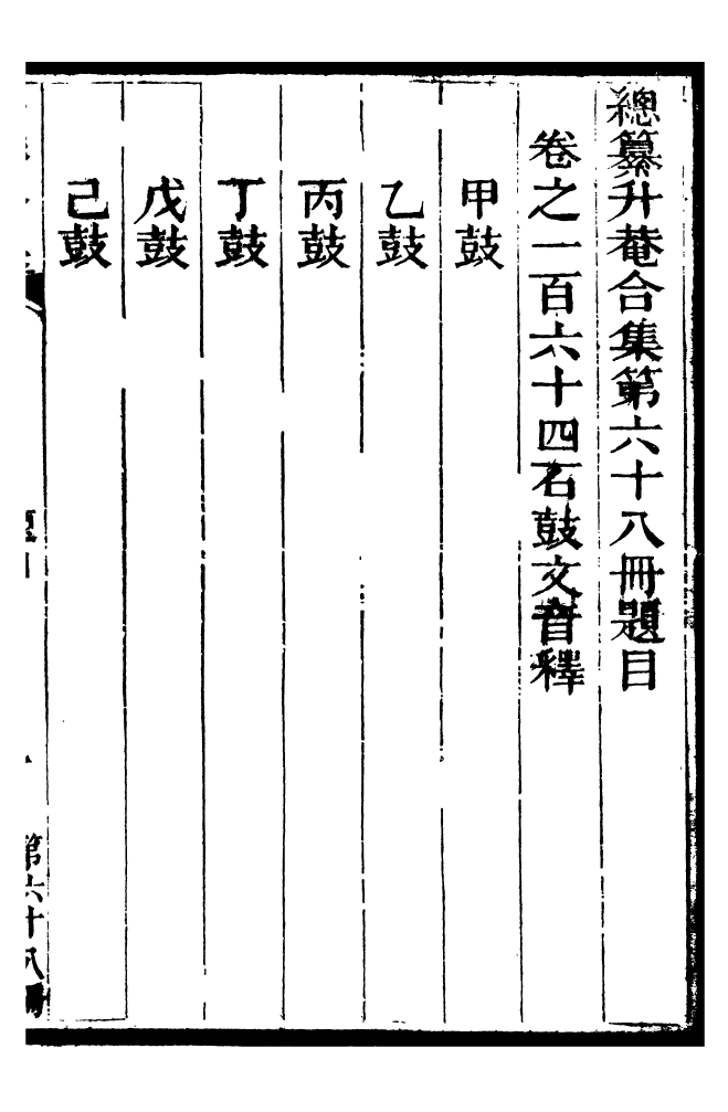 99459-總纂升菴合集_楊慎新都王鴻文堂 .pdf_第2页