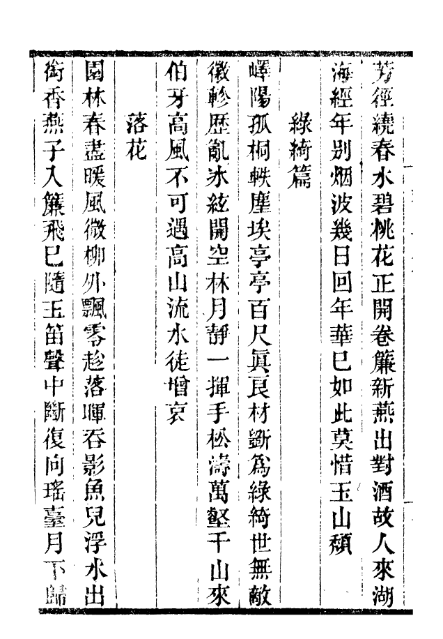 99888-龍眠叢書_光聰諧輯桐城光氏 .pdf_第3页