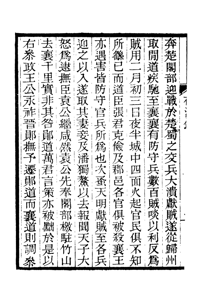 88199-仰視千七百二十九鶴齋叢書存漢錄_趙之謙輯會稽趙氏 .pdf_第3页