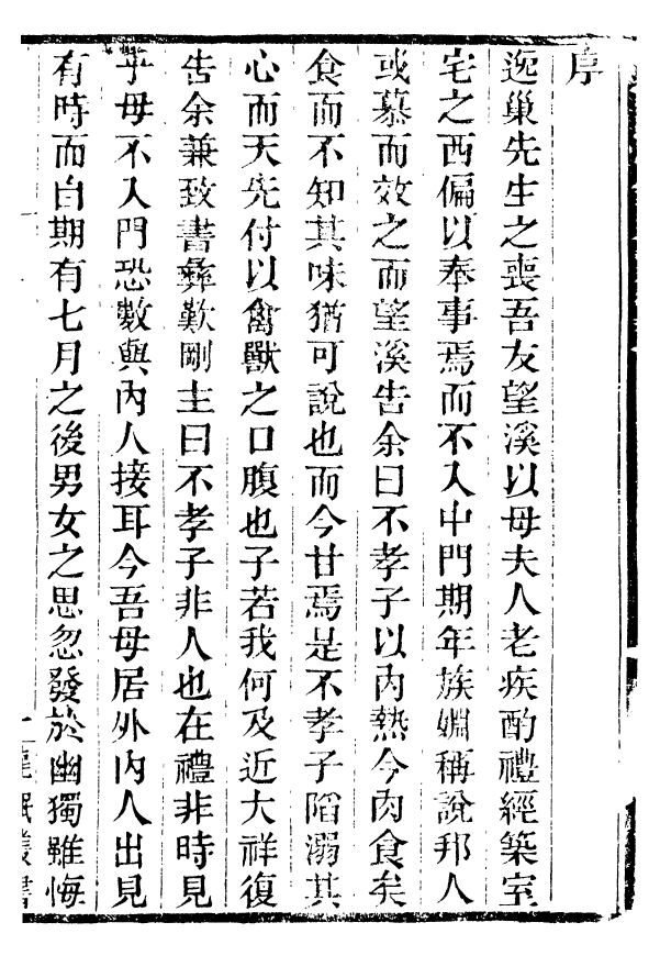 99876-龍眠叢書_光聰諧輯桐城光氏 .pdf_第2页