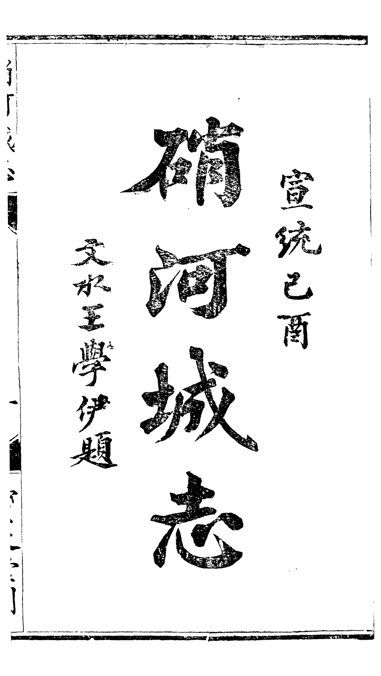 98928-固原州志_王學伊等纂纂官報書局 .pdf_第2页