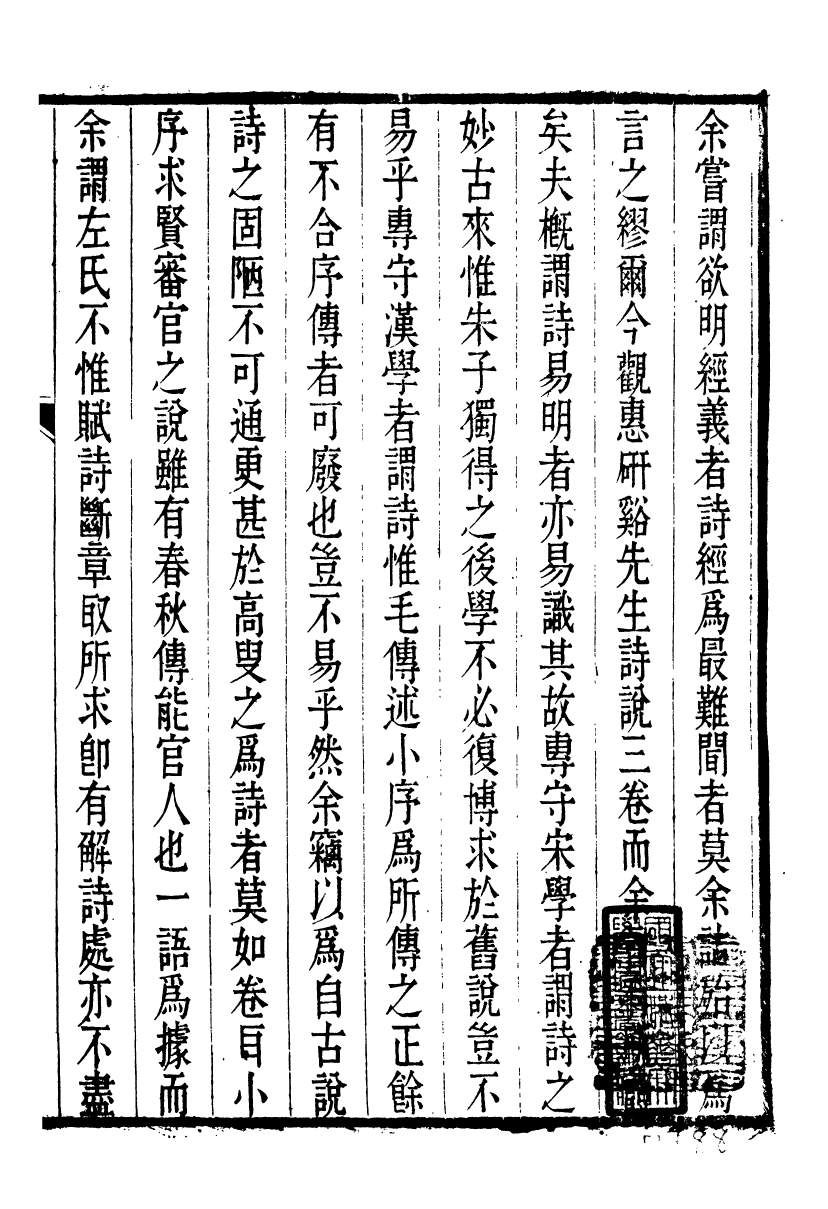 91436-璜川吳氏經學叢書詩說_吳志忠等輯寶仁堂 .pdf_第3页