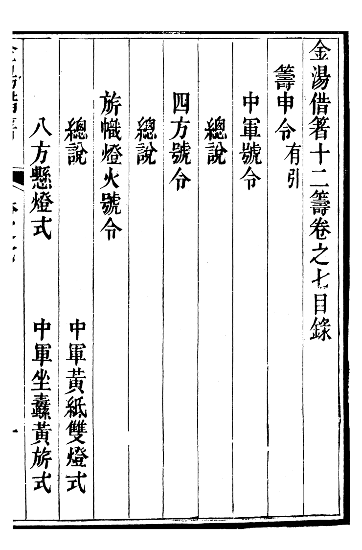 99144-金湯借籌十二籌_李盤琉璃廠 .pdf_第2页