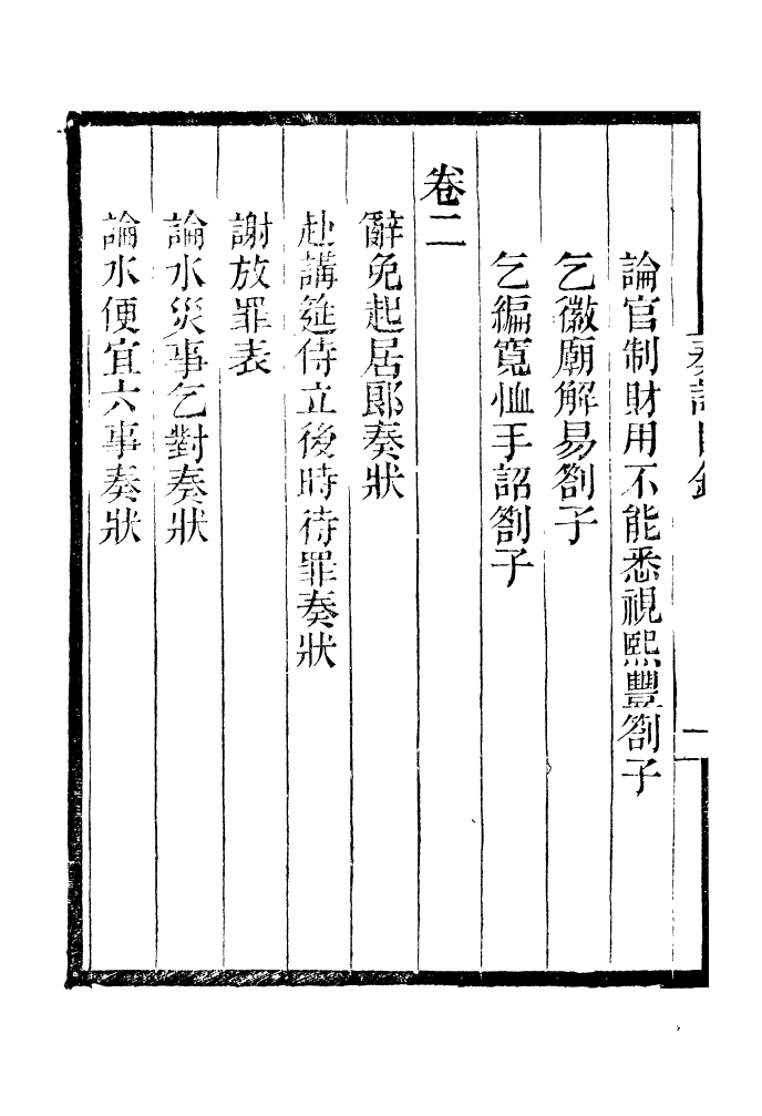 96841-李忠定集_李綱愛日堂 .pdf_第3页