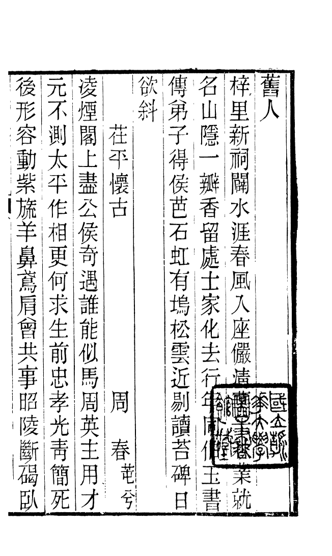87718-遙集集_許貞干輯侯官許氏味青齋 .pdf_第2页