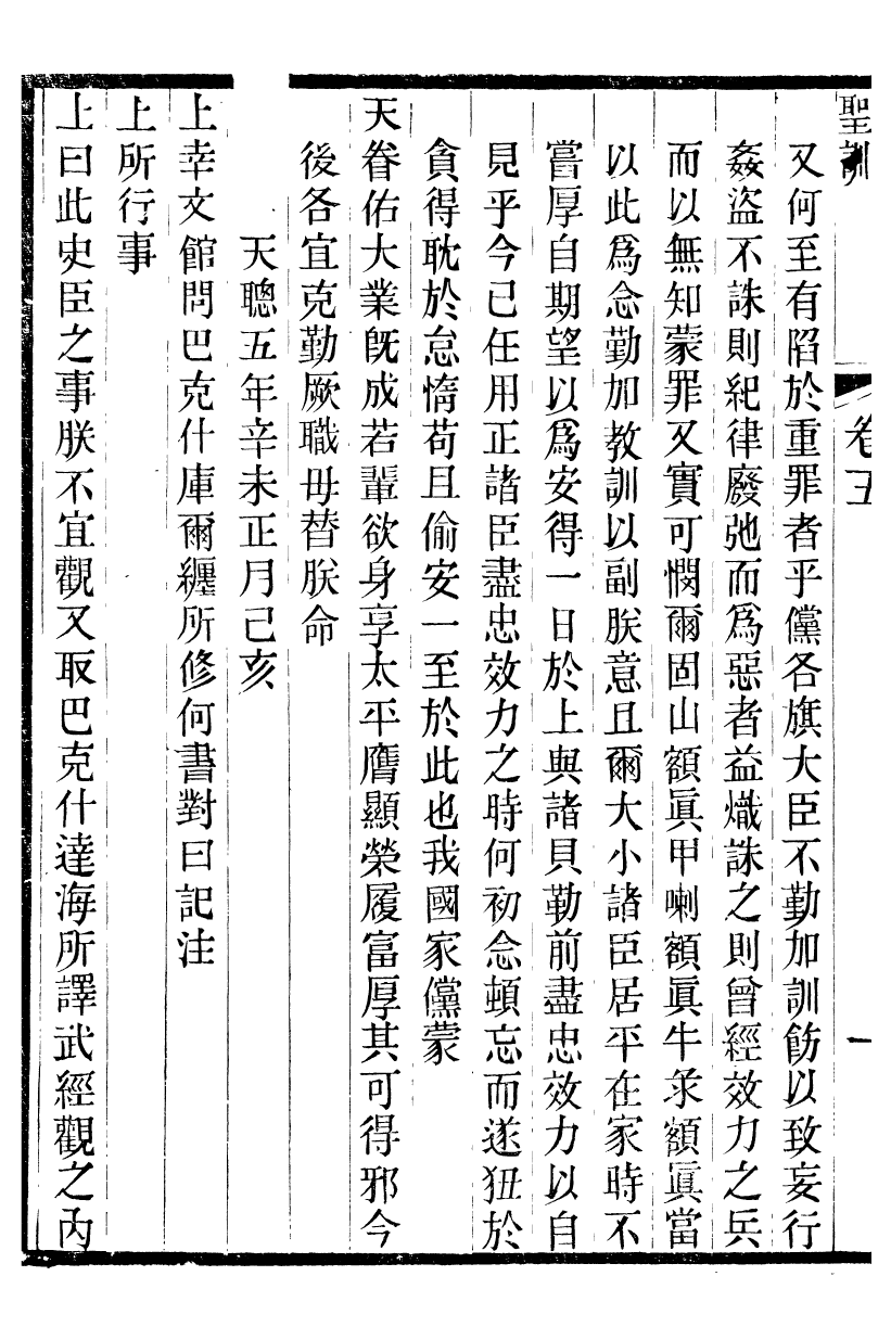 98490-十朝聖訓太宗文皇帝聖訓_ .pdf_第3页