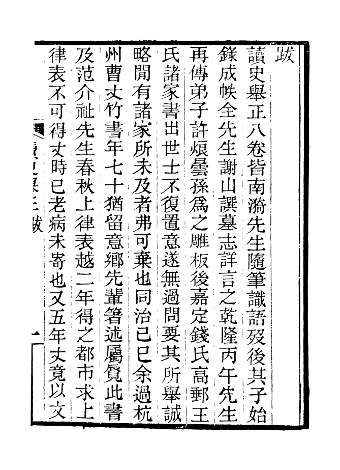 88188-仰視千七百二十九鶴齋叢書弟子職注_趙之謙輯會稽趙氏 .pdf_第2页