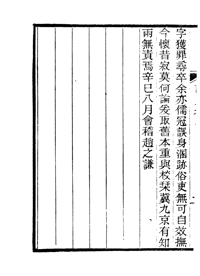 88188-仰視千七百二十九鶴齋叢書弟子職注_趙之謙輯會稽趙氏 .pdf_第3页