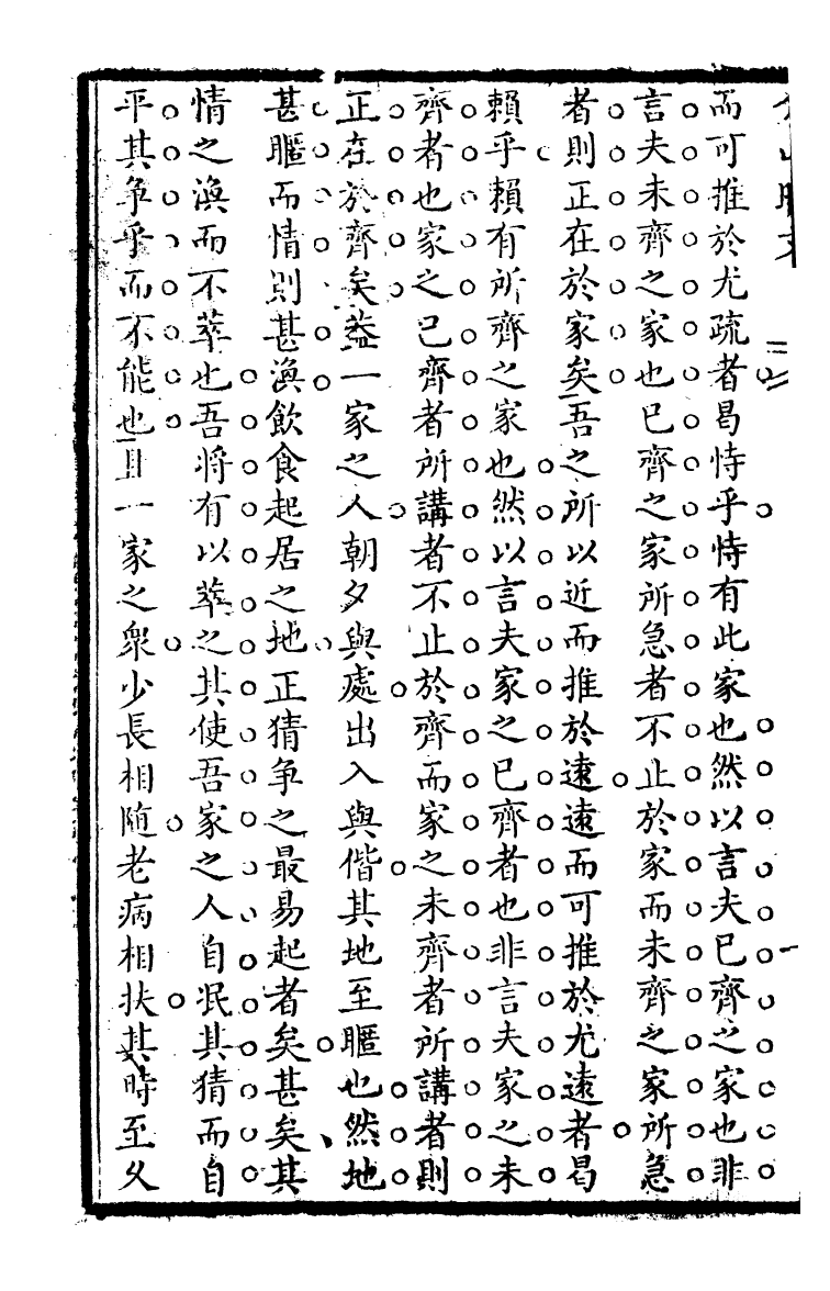 89192-詩禮堂全集介山時文_王又樸撰輔仁書院 .pdf_第3页
