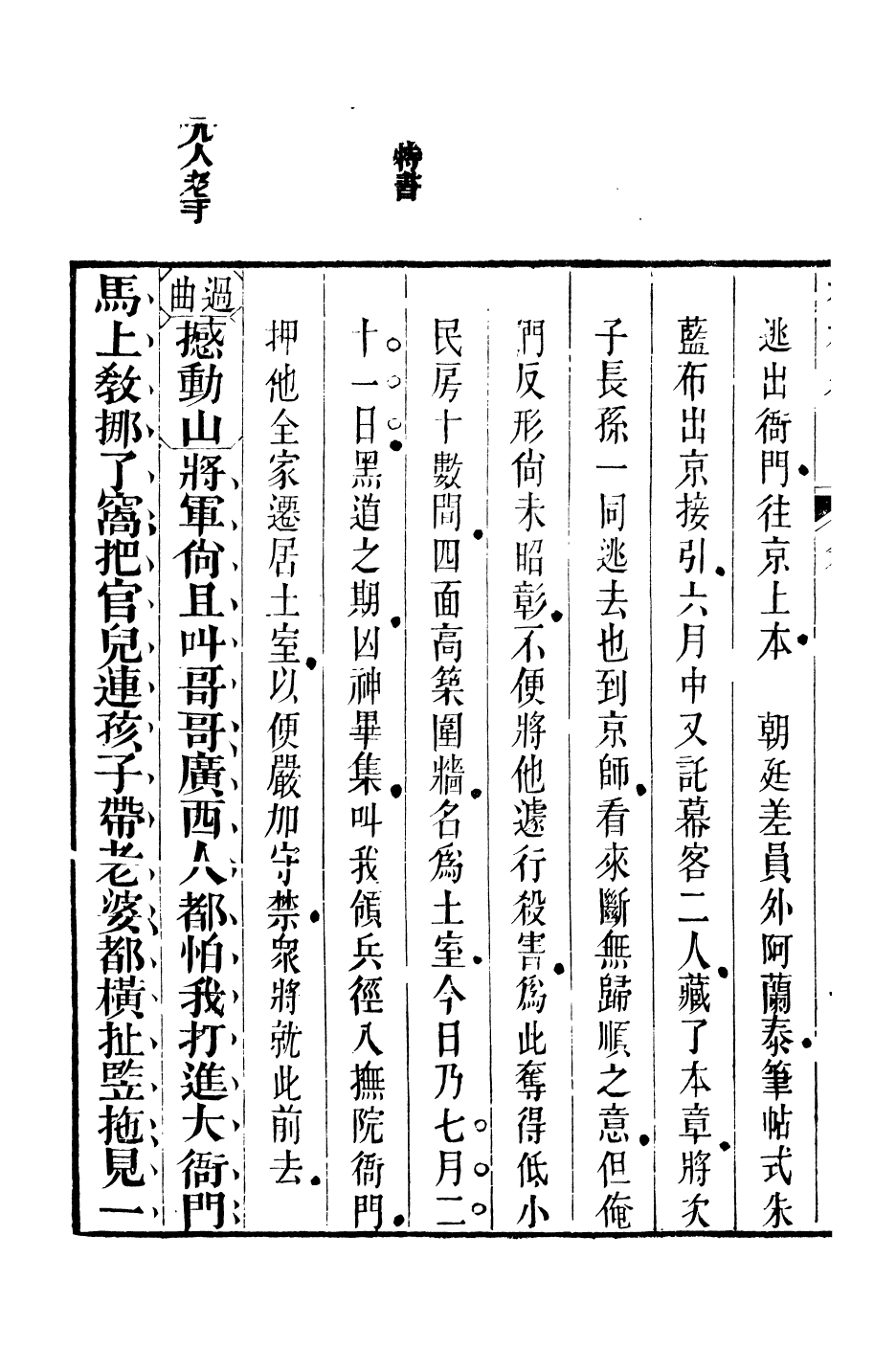 94019-紅雪樓九種填詞桂林霜_蔣士銓撰鵝湖蔣氏紅雪樓 .pdf_第3页