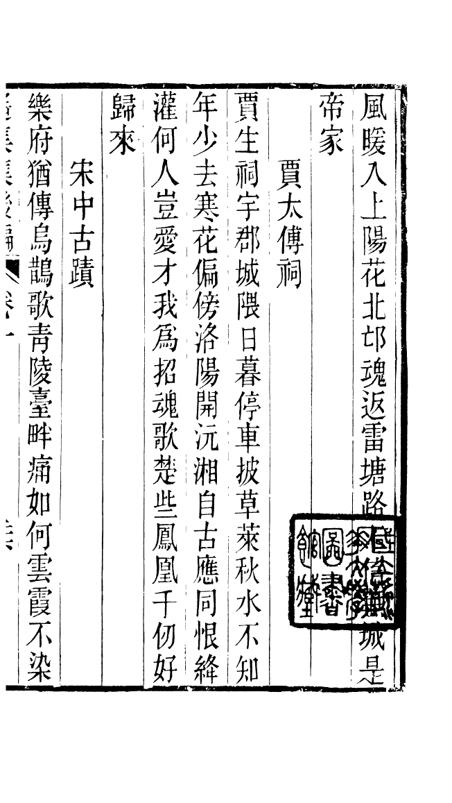 87711-遙集集_許貞干輯侯官許氏味青齋 .pdf_第2页