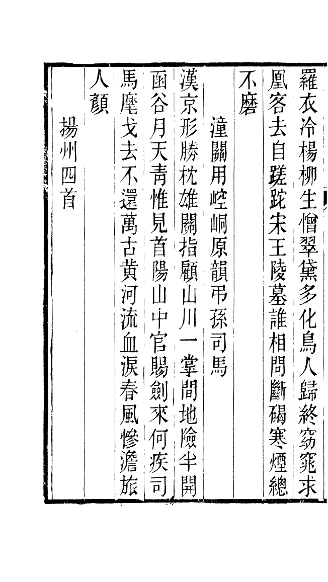 87711-遙集集_許貞干輯侯官許氏味青齋 .pdf_第3页
