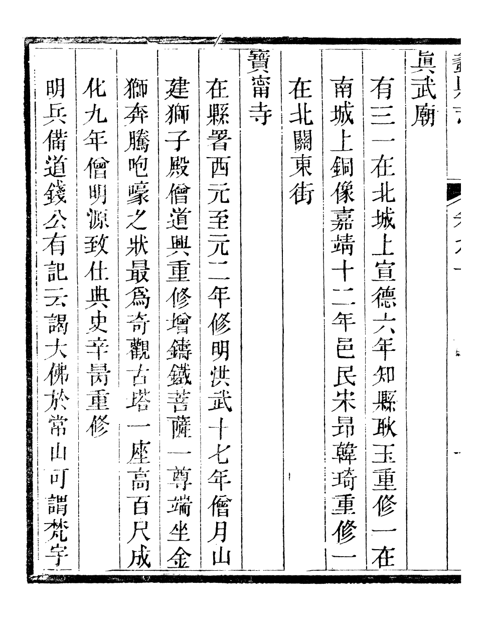 97917-蠡縣志_韓志超 .pdf_第3页