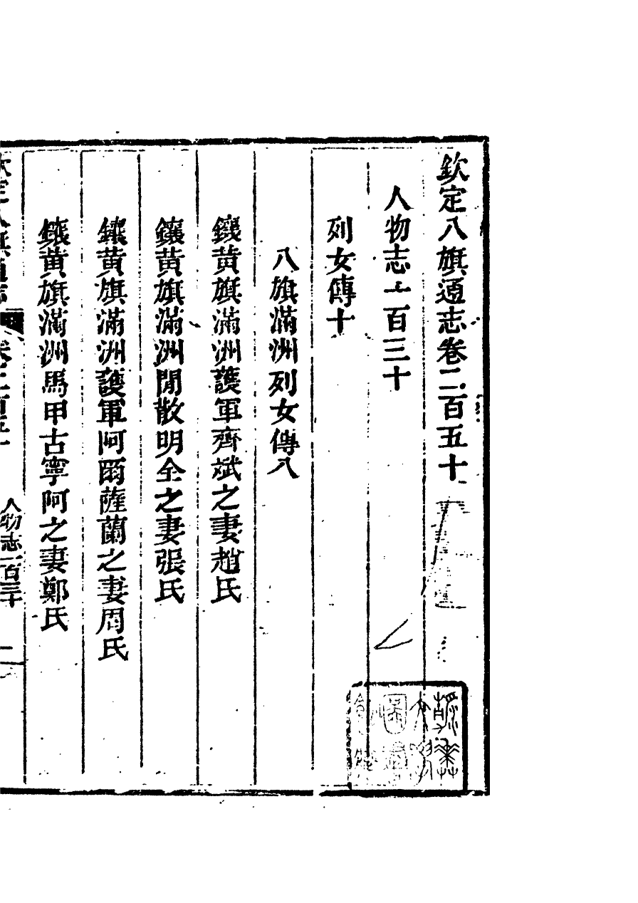 84851-欽定八旗通志_內府官撰內府 .pdf_第2页