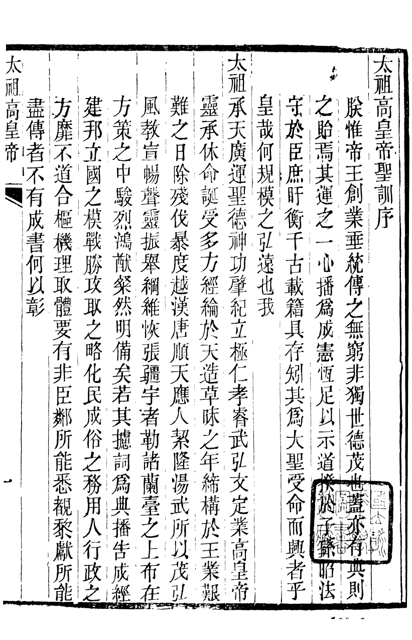 98486-十朝聖訓太祖高皇帝聖訓_ .pdf_第2页