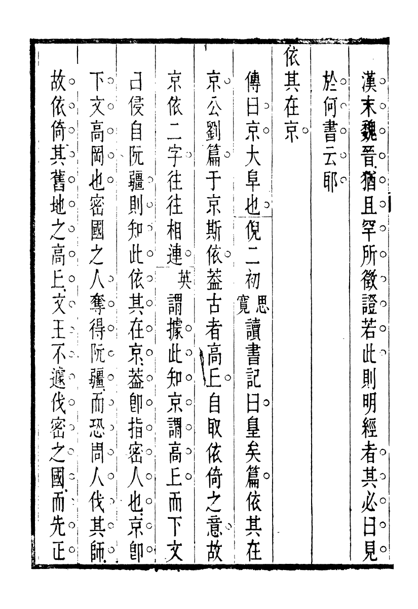 91474-璜川吳氏經學叢書經句說_吳志忠等輯寶仁堂 .pdf_第3页