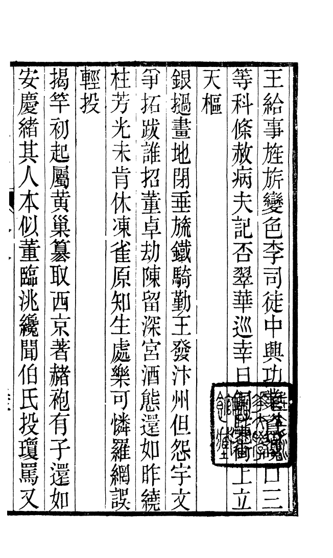 87721-遙集集_許貞干輯侯官許氏味青齋 .pdf_第2页
