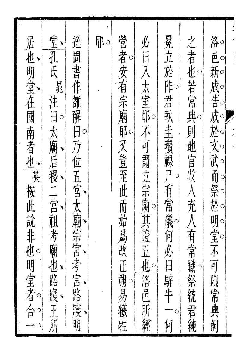 91484-璜川吳氏經學叢書經句說_吳志忠等輯寶仁堂 .pdf_第3页