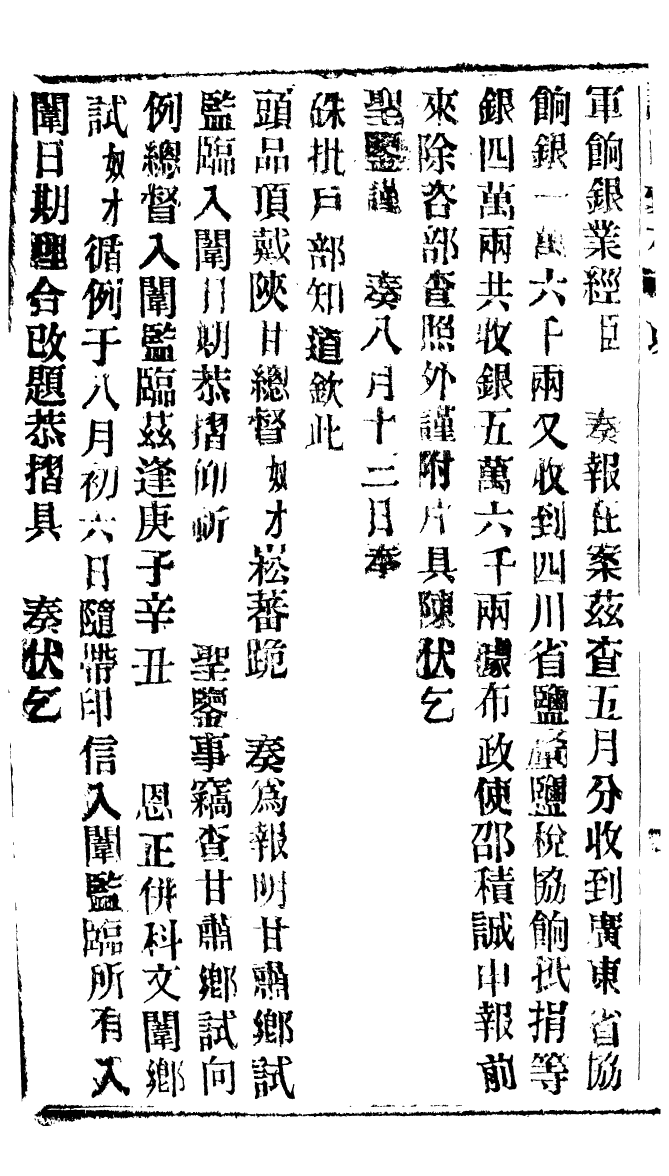 94597-諭摺彙存_ .pdf_第3页