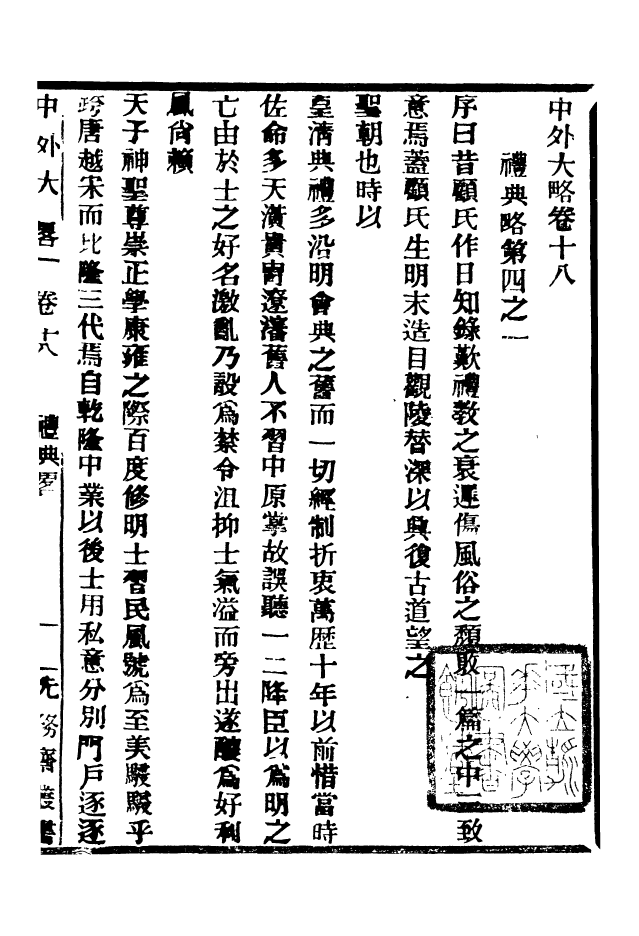 96176-中外大略_羅傳緒經韻樓 .pdf_第2页
