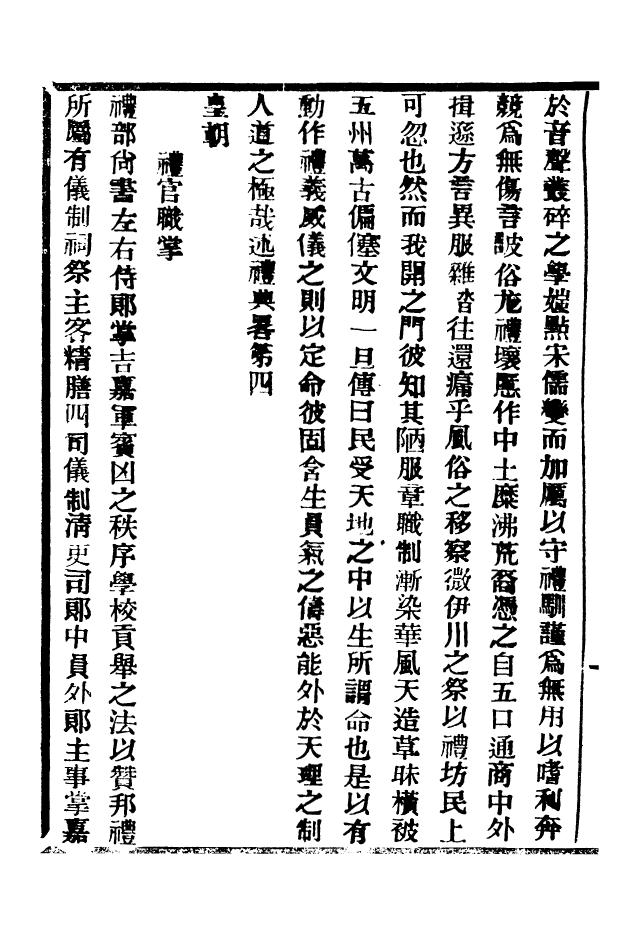 96176-中外大略_羅傳緒經韻樓 .pdf_第3页