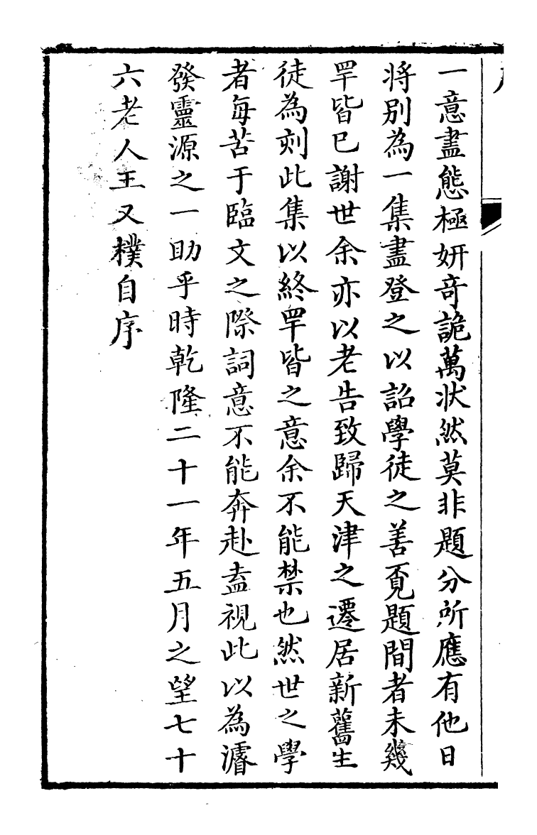 89191-詩禮堂全集介山時文_王又樸撰輔仁書院 .pdf_第3页