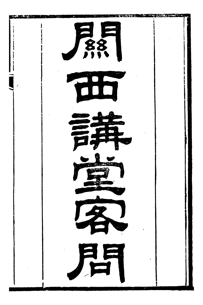 95496-桐城方氏七代遺書_方昌翰桐城方氏 .pdf_第2页