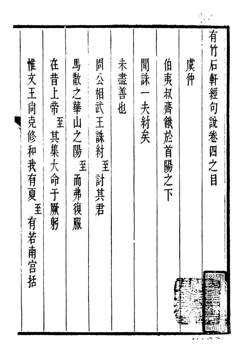 91477-璜川吳氏經學叢書經句說_吳志忠等輯寶仁堂 .pdf_第2页