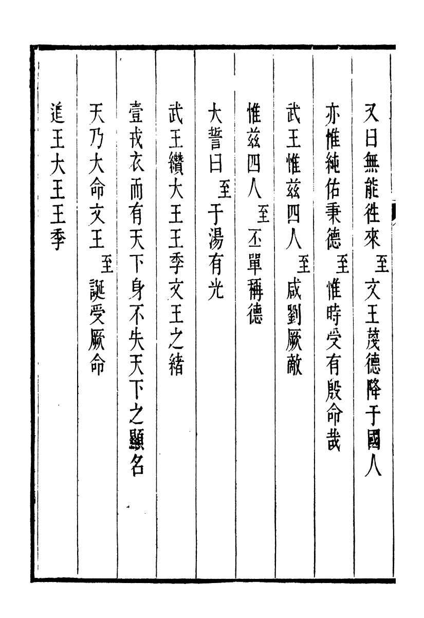 91477-璜川吳氏經學叢書經句說_吳志忠等輯寶仁堂 .pdf_第3页