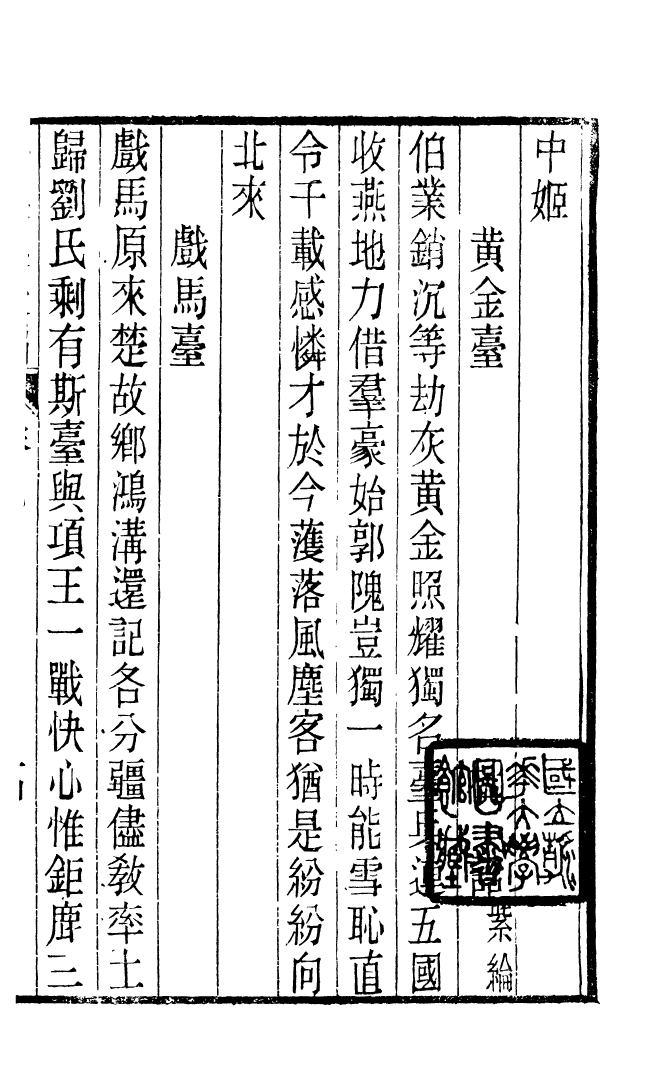 87715-遙集集_許貞干輯侯官許氏味青齋 .pdf_第2页