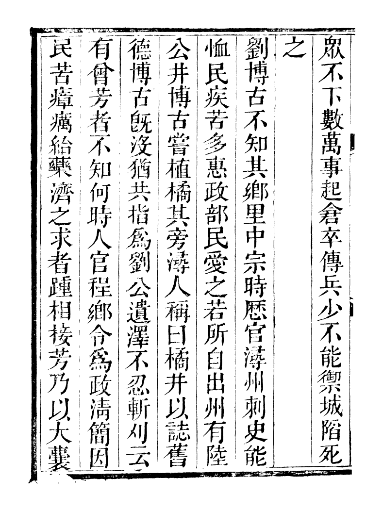 89244-籐花亭十種南漢書考異_梁廷柟撰順德梁氏 .pdf_第3页