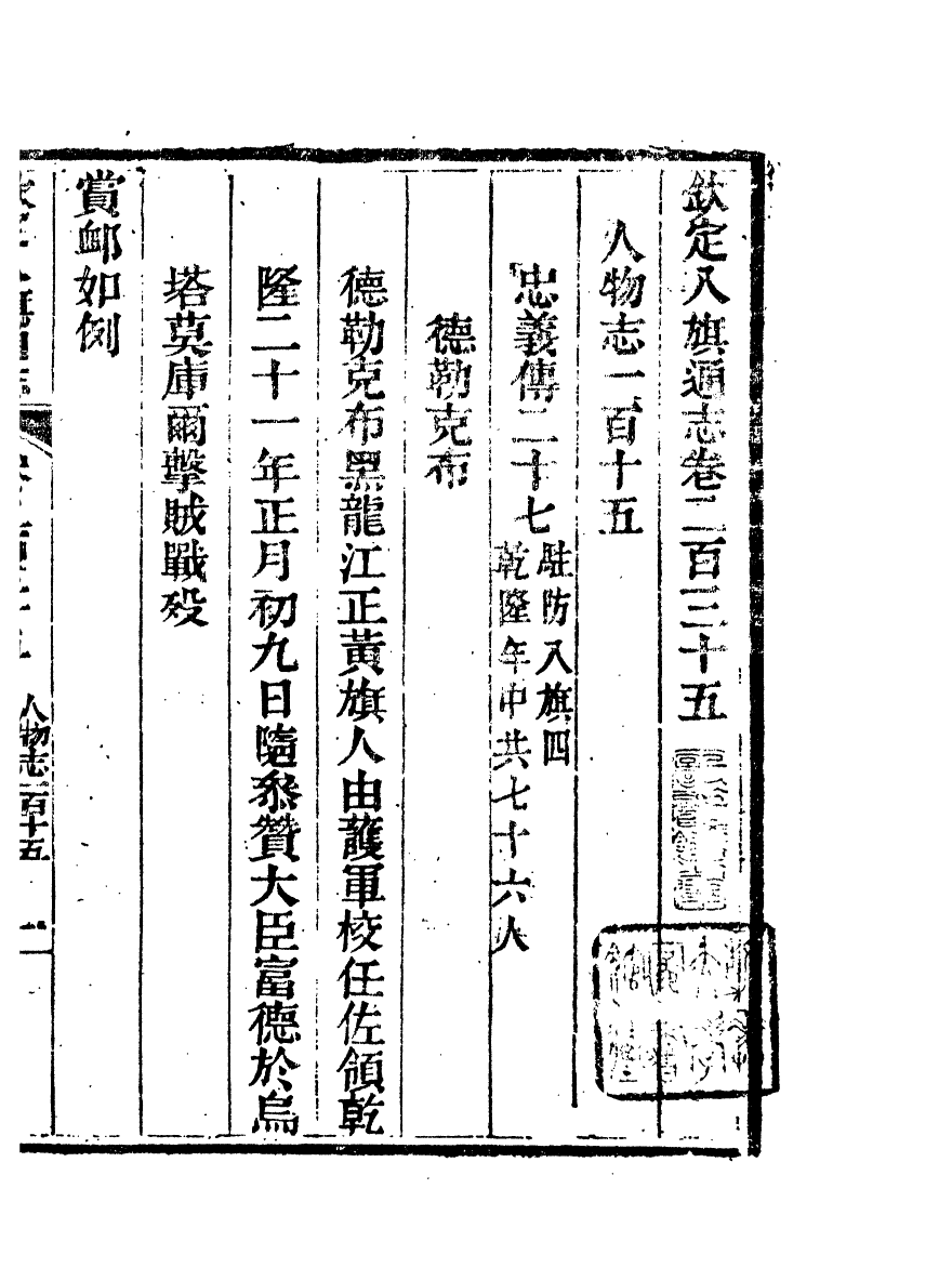 84842-欽定八旗通志_內府官撰內府 .pdf_第2页