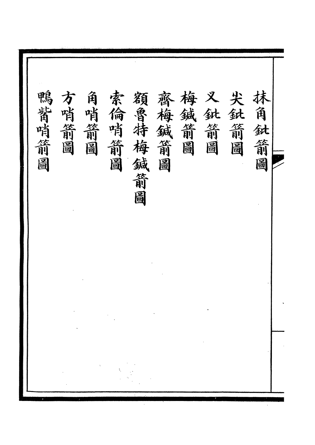 85613-欽定大清會典圖_昆岡李鴻章等編修 .pdf_第3页