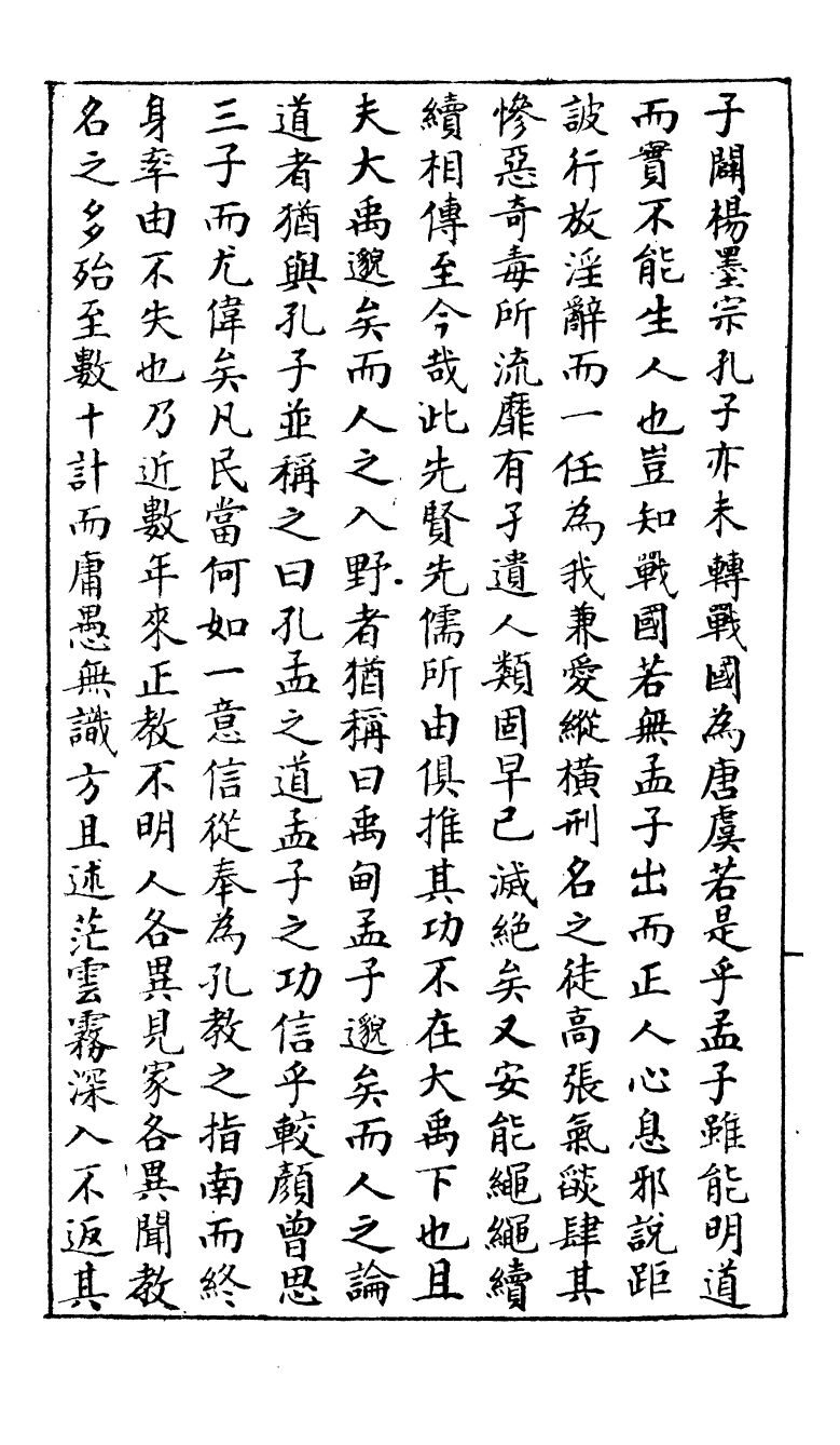 95255-孔孟圖歌_江鍾秀曆城江氏 .pdf_第3页