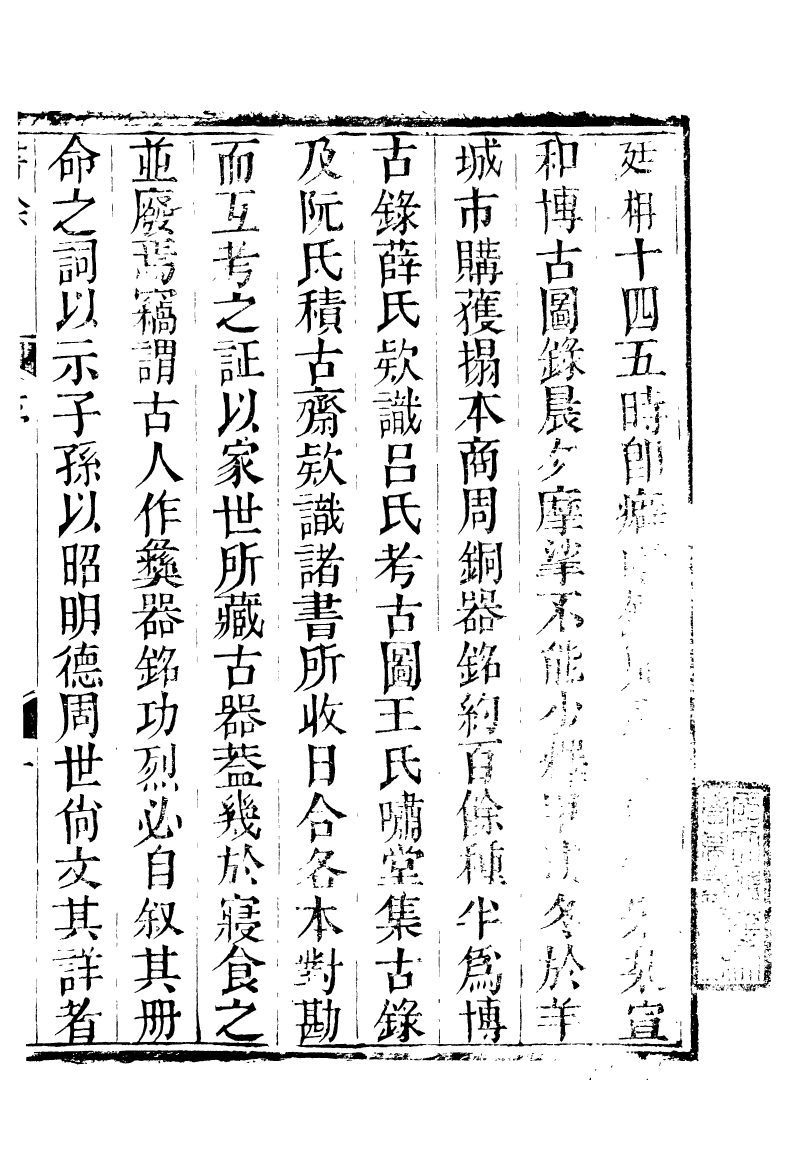 89254-籐花亭十種書餘_梁廷柟撰順德梁氏 .pdf_第3页