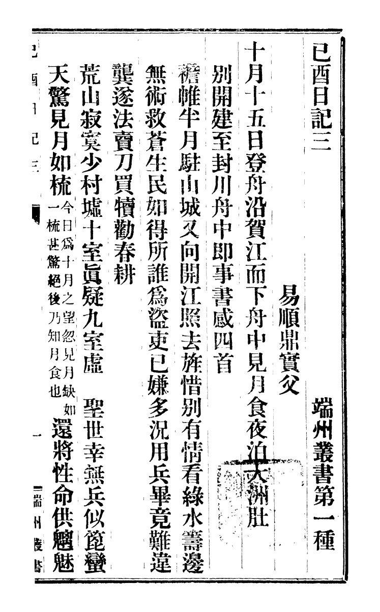 95467-琴志樓叢書_易順鼎 .pdf_第2页