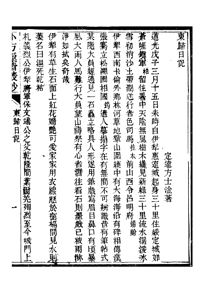 96562-小方壺齋叢鈔_王先謙湖學務公所 .pdf_第2页